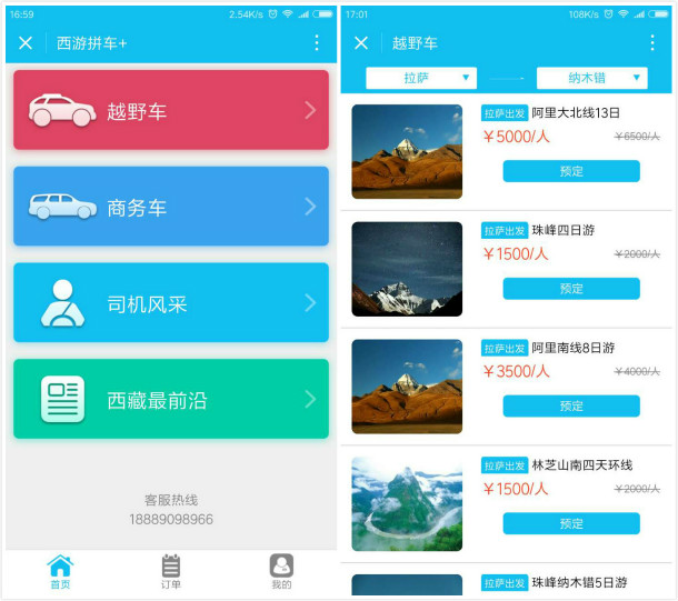 租車小程序開發