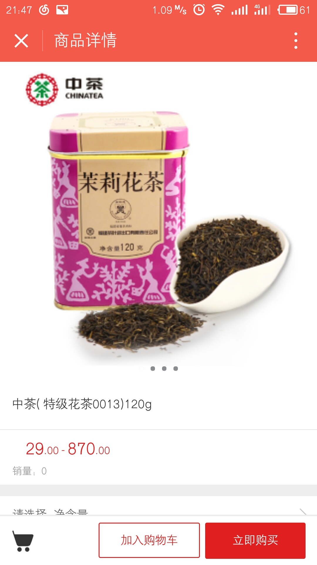 茶葉小程序開發