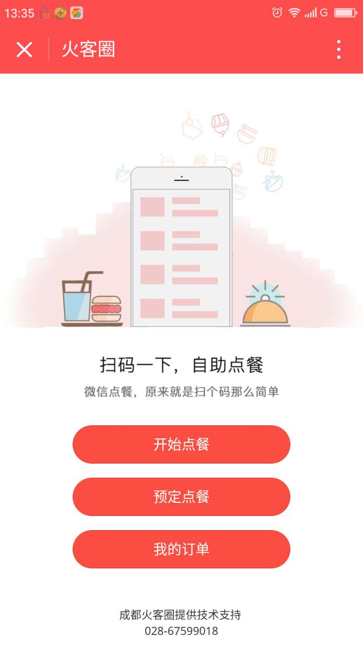 餐飲訂餐小程序開發