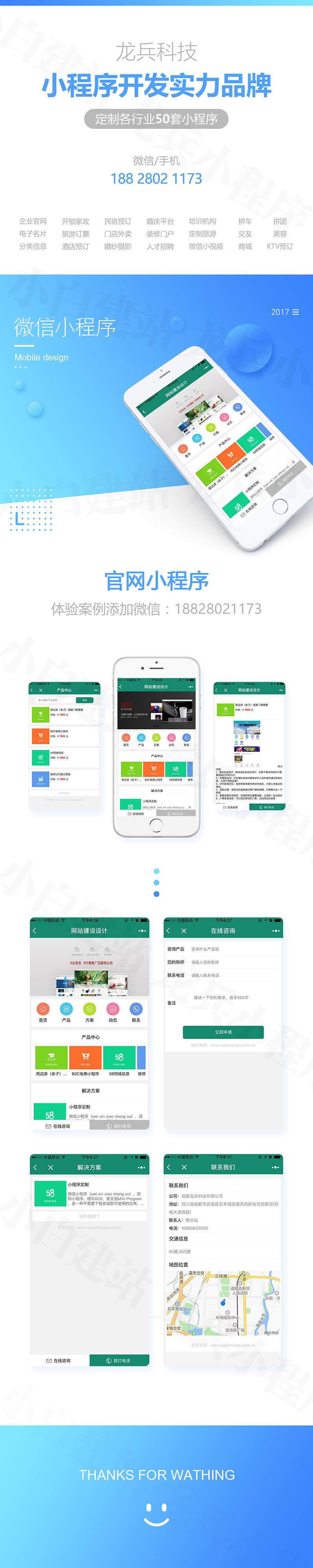 企業官網小程序源碼