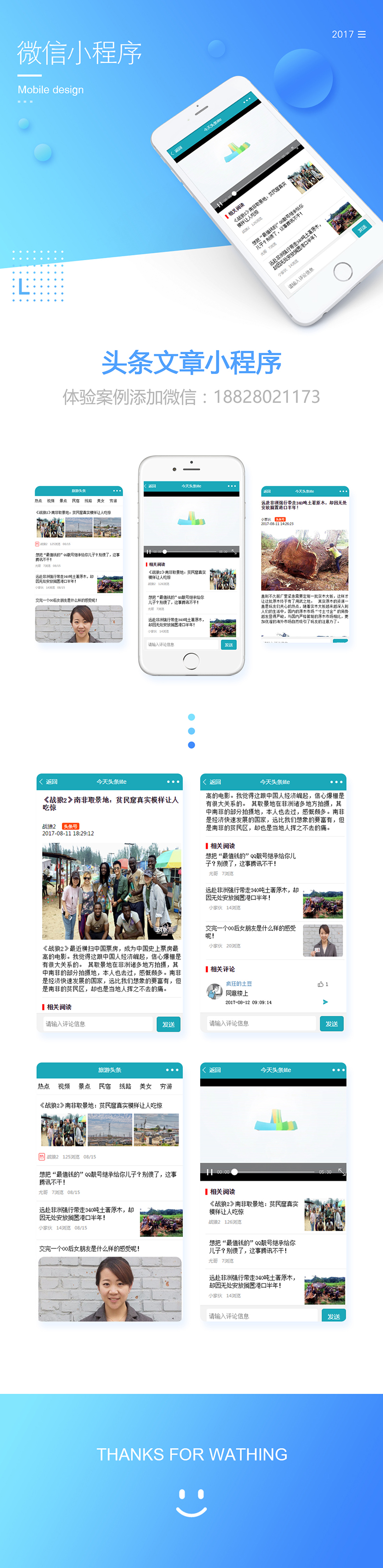 頭條文章小程序開發