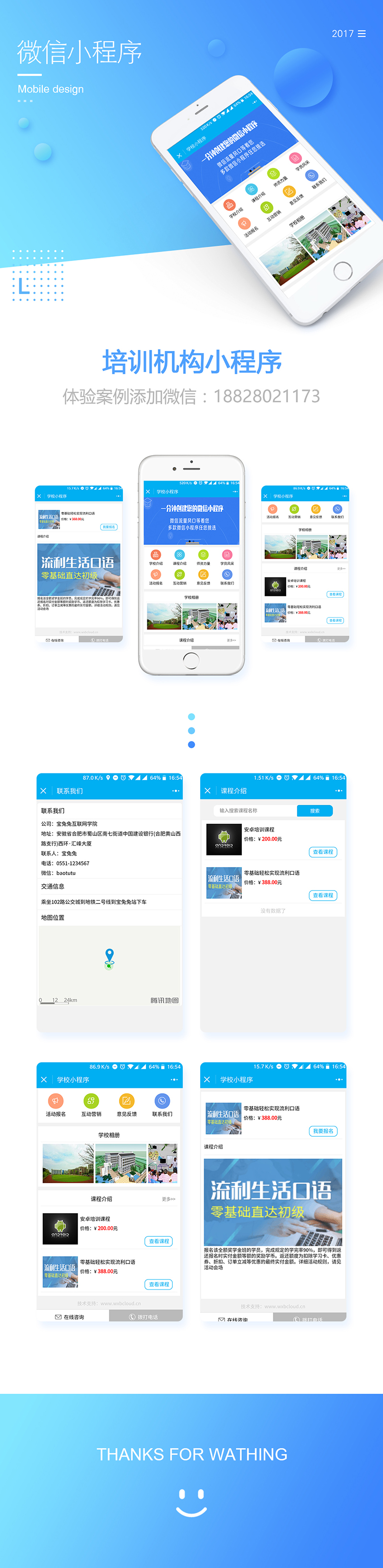 培訓學校小程序開發(fā)