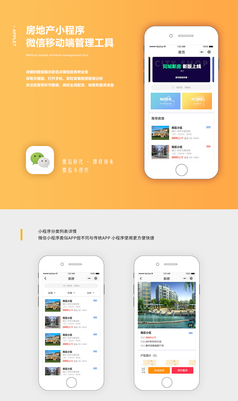 成都紅鑫房產微信小程序開發
