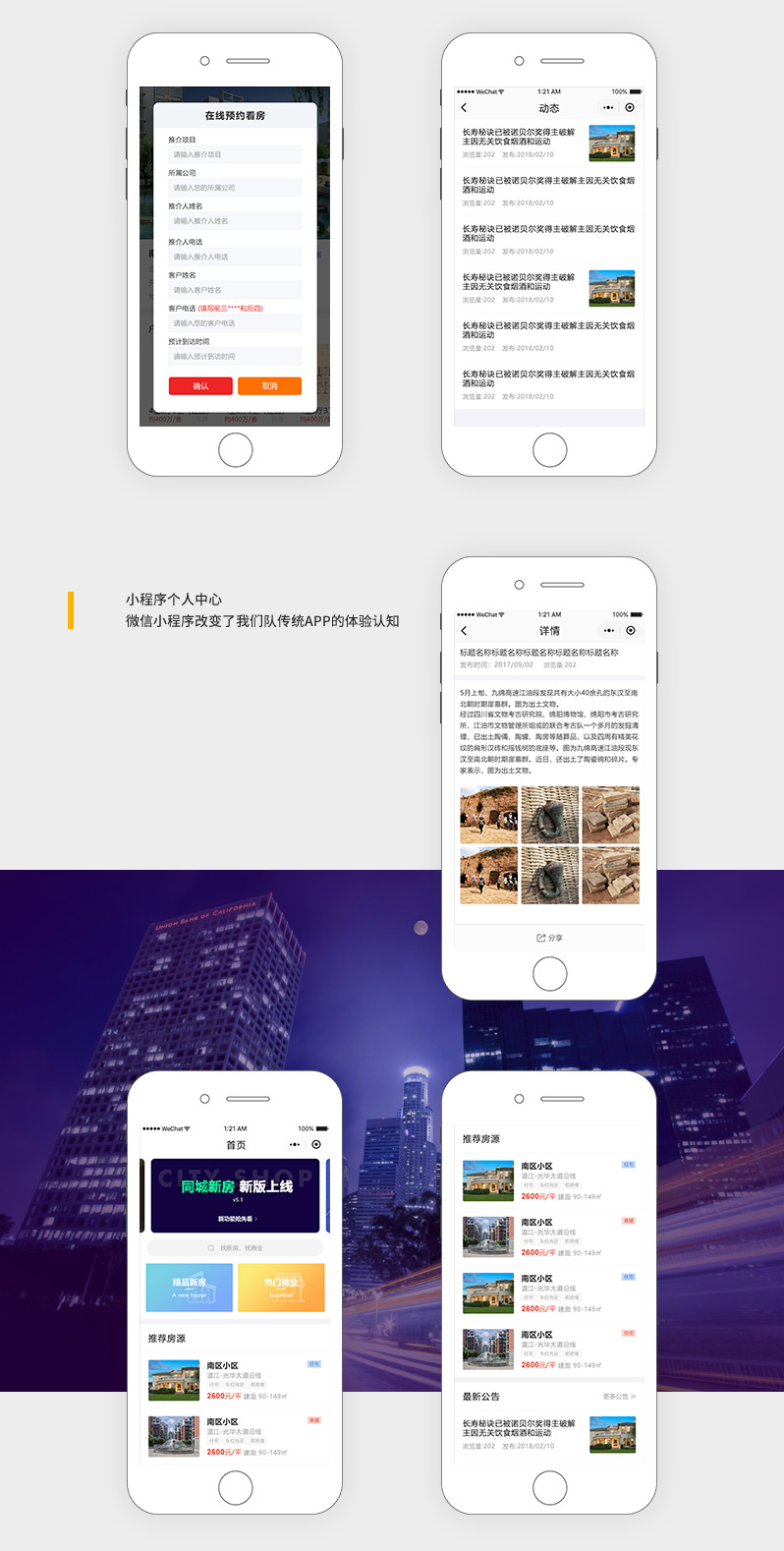 成都紅鑫房產小程序開發